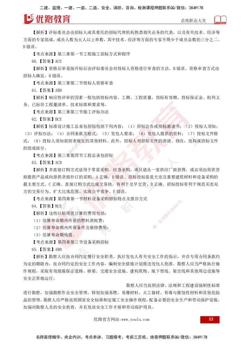 25监理《合同管理》经典甄题详解（打印版）_监理工程师_2025监理工程师_2025年监理工程师SVIP_2025年监理合同管理SVIP_03-习题精析✿实战特训✿模考通关_讲义