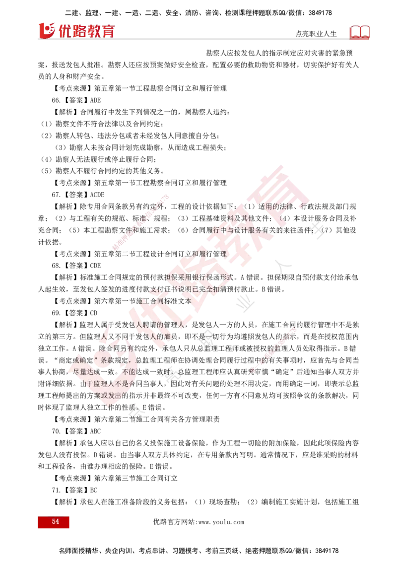 25监理《合同管理》经典甄题详解（打印版）_监理工程师_2025监理工程师_2025年监理工程师SVIP_2025年监理合同管理SVIP_03-习题精析✿实战特训✿模考通关_讲义