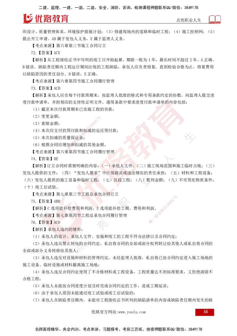 25监理《合同管理》经典甄题详解（打印版）_监理工程师_2025监理工程师_2025年监理工程师SVIP_2025年监理合同管理SVIP_03-习题精析✿实战特训✿模考通关_讲义