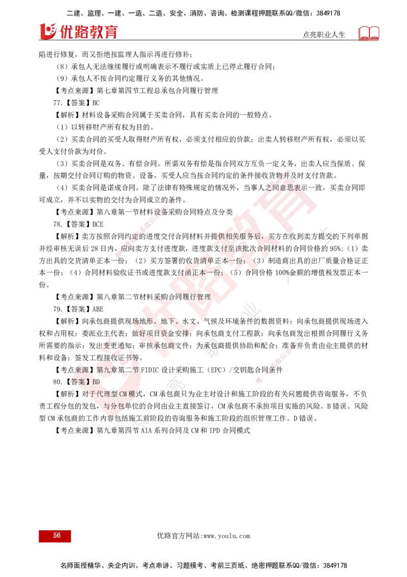 25监理《合同管理》经典甄题详解（打印版）_监理工程师_2025监理工程师_2025年监理工程师SVIP_2025年监理合同管理SVIP_03-习题精析✿实战特训✿模考通关_讲义