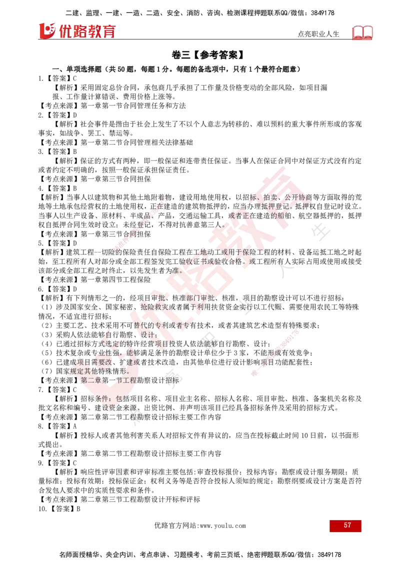 25监理《合同管理》经典甄题详解（打印版）_监理工程师_2025监理工程师_2025年监理工程师SVIP_2025年监理合同管理SVIP_03-习题精析✿实战特训✿模考通关_讲义