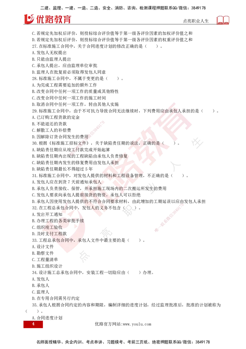 25监理《合同管理》经典甄题详解（打印版）_监理工程师_2025监理工程师_2025年监理工程师SVIP_2025年监理合同管理SVIP_03-习题精析✿实战特训✿模考通关_讲义