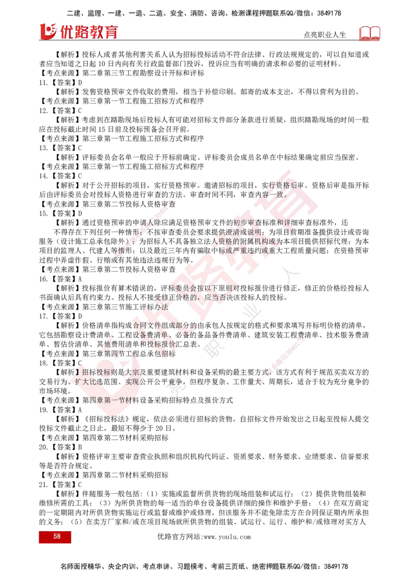 25监理《合同管理》经典甄题详解（打印版）_监理工程师_2025监理工程师_2025年监理工程师SVIP_2025年监理合同管理SVIP_03-习题精析✿实战特训✿模考通关_讲义