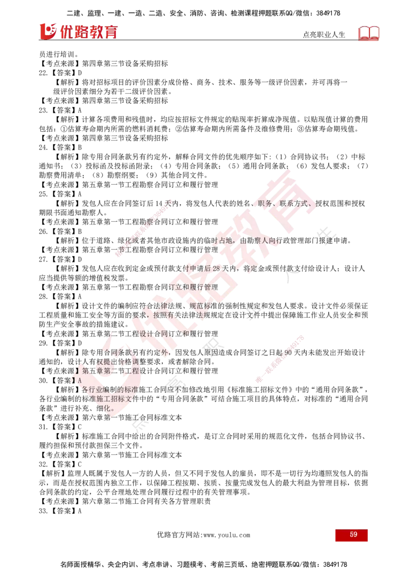 25监理《合同管理》经典甄题详解（打印版）_监理工程师_2025监理工程师_2025年监理工程师SVIP_2025年监理合同管理SVIP_03-习题精析✿实战特训✿模考通关_讲义