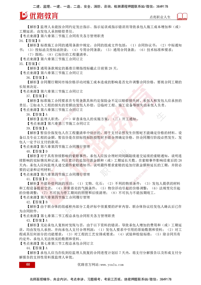 25监理《合同管理》经典甄题详解（打印版）_监理工程师_2025监理工程师_2025年监理工程师SVIP_2025年监理合同管理SVIP_03-习题精析✿实战特训✿模考通关_讲义