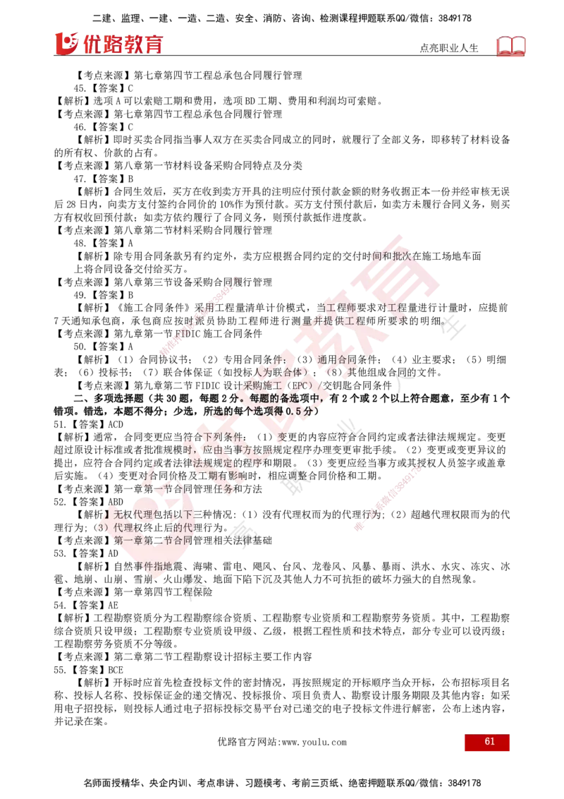 25监理《合同管理》经典甄题详解（打印版）_监理工程师_2025监理工程师_2025年监理工程师SVIP_2025年监理合同管理SVIP_03-习题精析✿实战特训✿模考通关_讲义