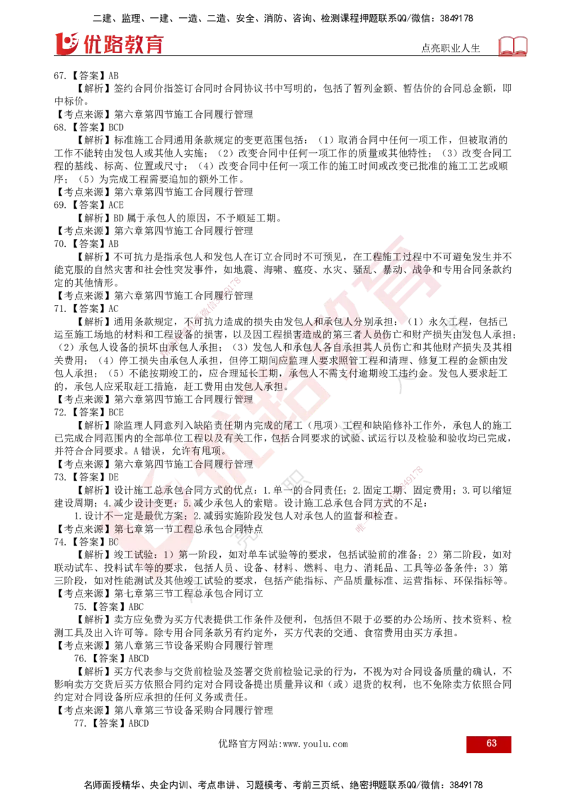 25监理《合同管理》经典甄题详解（打印版）_监理工程师_2025监理工程师_2025年监理工程师SVIP_2025年监理合同管理SVIP_03-习题精析✿实战特训✿模考通关_讲义