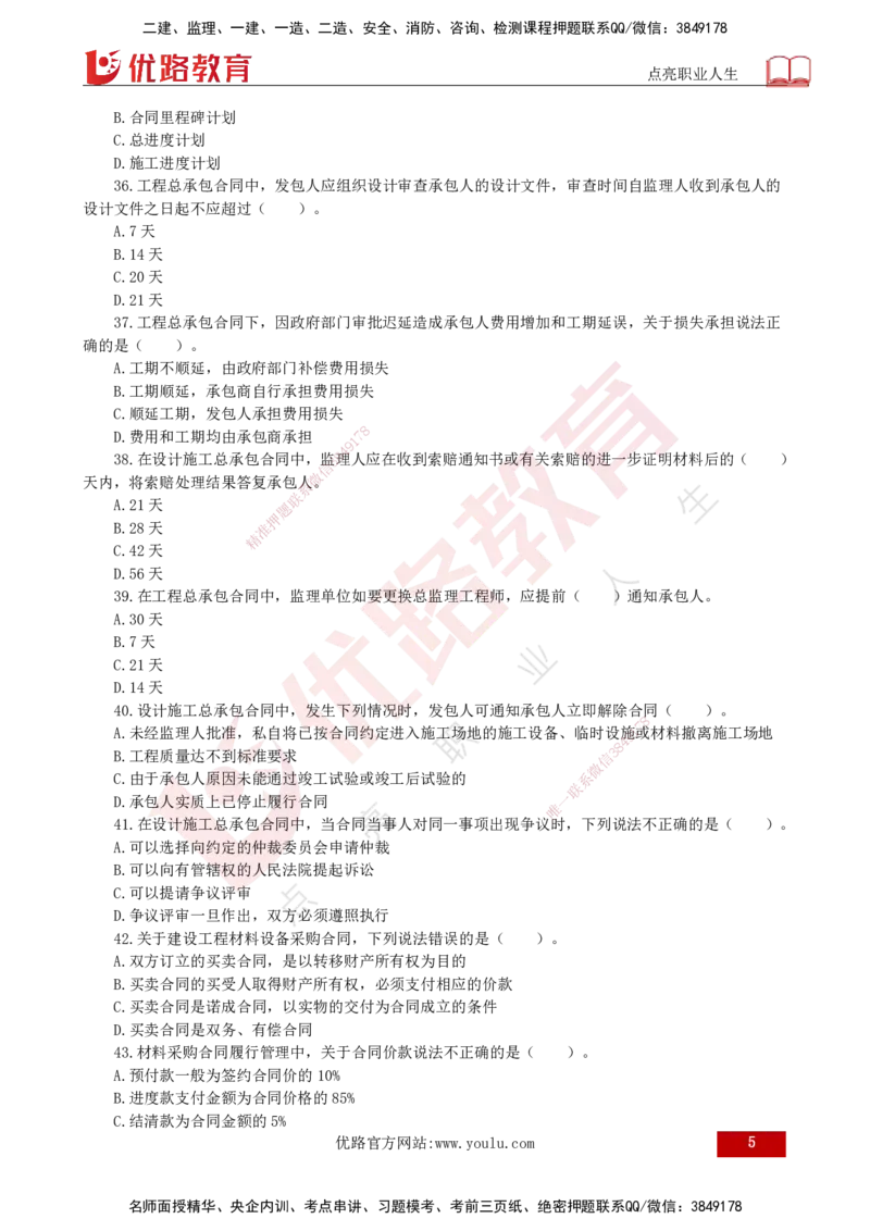 25监理《合同管理》经典甄题详解（打印版）_监理工程师_2025监理工程师_2025年监理工程师SVIP_2025年监理合同管理SVIP_03-习题精析✿实战特训✿模考通关_讲义