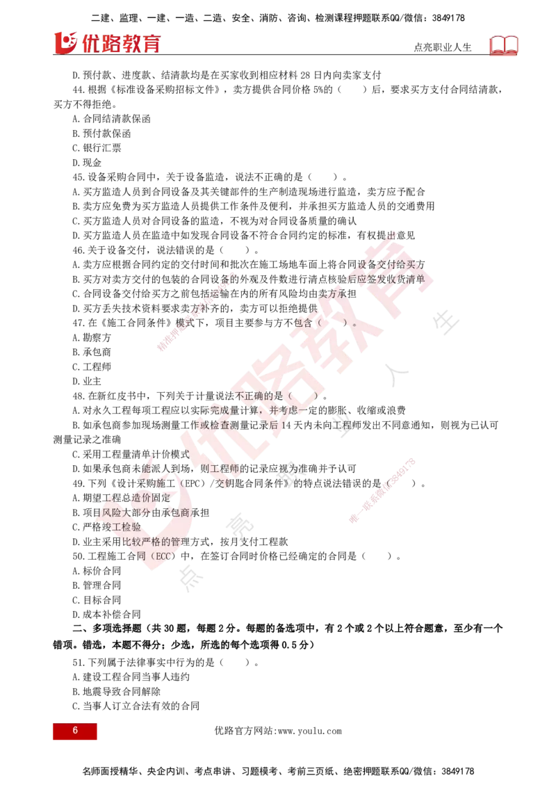 25监理《合同管理》经典甄题详解（打印版）_监理工程师_2025监理工程师_2025年监理工程师SVIP_2025年监理合同管理SVIP_03-习题精析✿实战特训✿模考通关_讲义