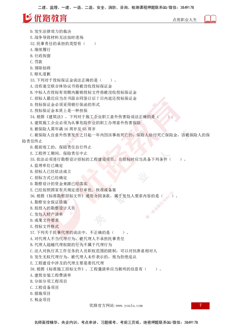 25监理《合同管理》经典甄题详解（打印版）_监理工程师_2025监理工程师_2025年监理工程师SVIP_2025年监理合同管理SVIP_03-习题精析✿实战特训✿模考通关_讲义