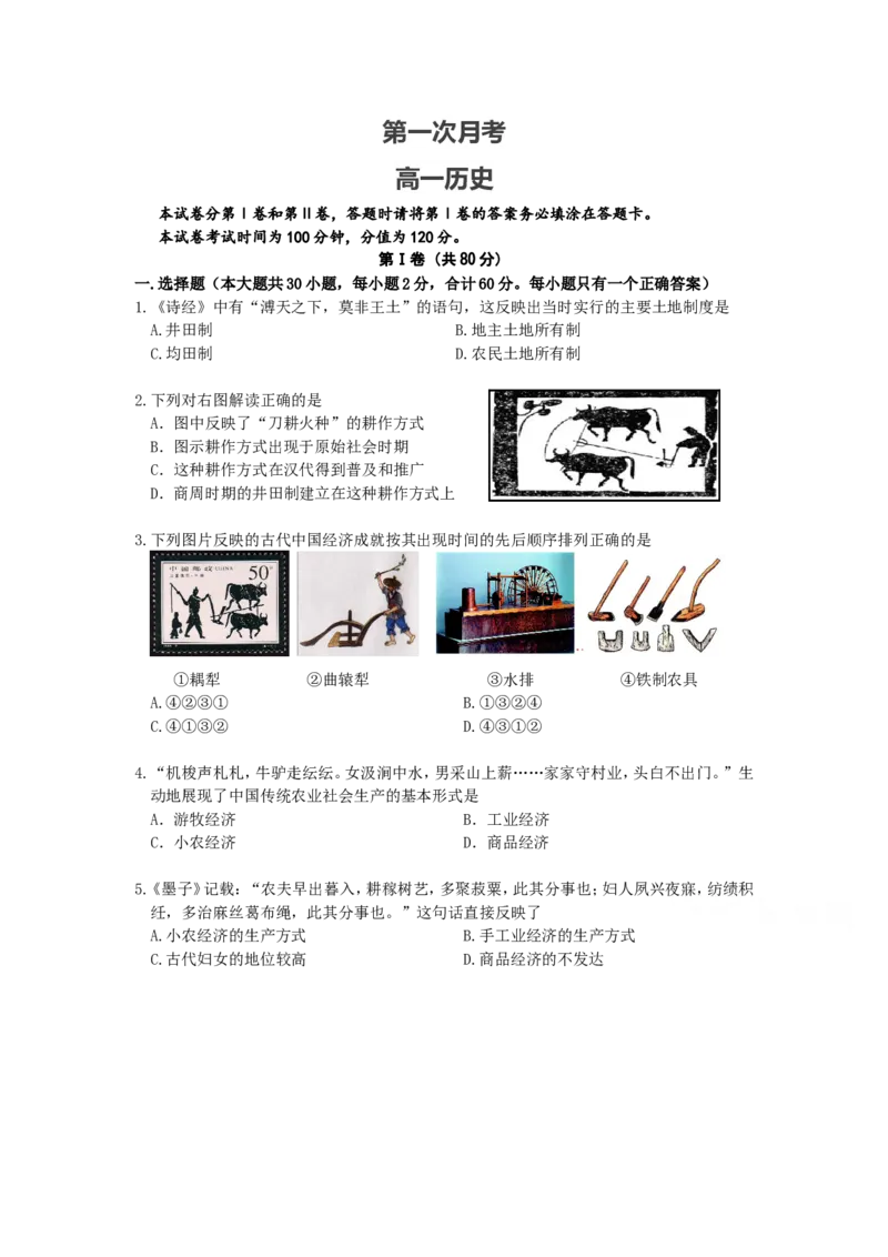 高一月考历史试卷Word版含答案_E015高中全科试卷_历史试题_必修上_5.月考试卷