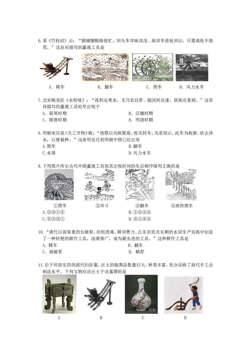 高一月考历史试卷Word版含答案_E015高中全科试卷_历史试题_必修上_5.月考试卷