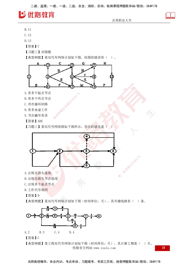 25年监理《进度（水利）》第3-5章讲义（打印版）_监理工程师_2025监理工程师_2025年监理工程师SVIP_2025年监理水利控制SVIP_02-基础精讲✿高端面授✿深度强化_00.新教材补录_92