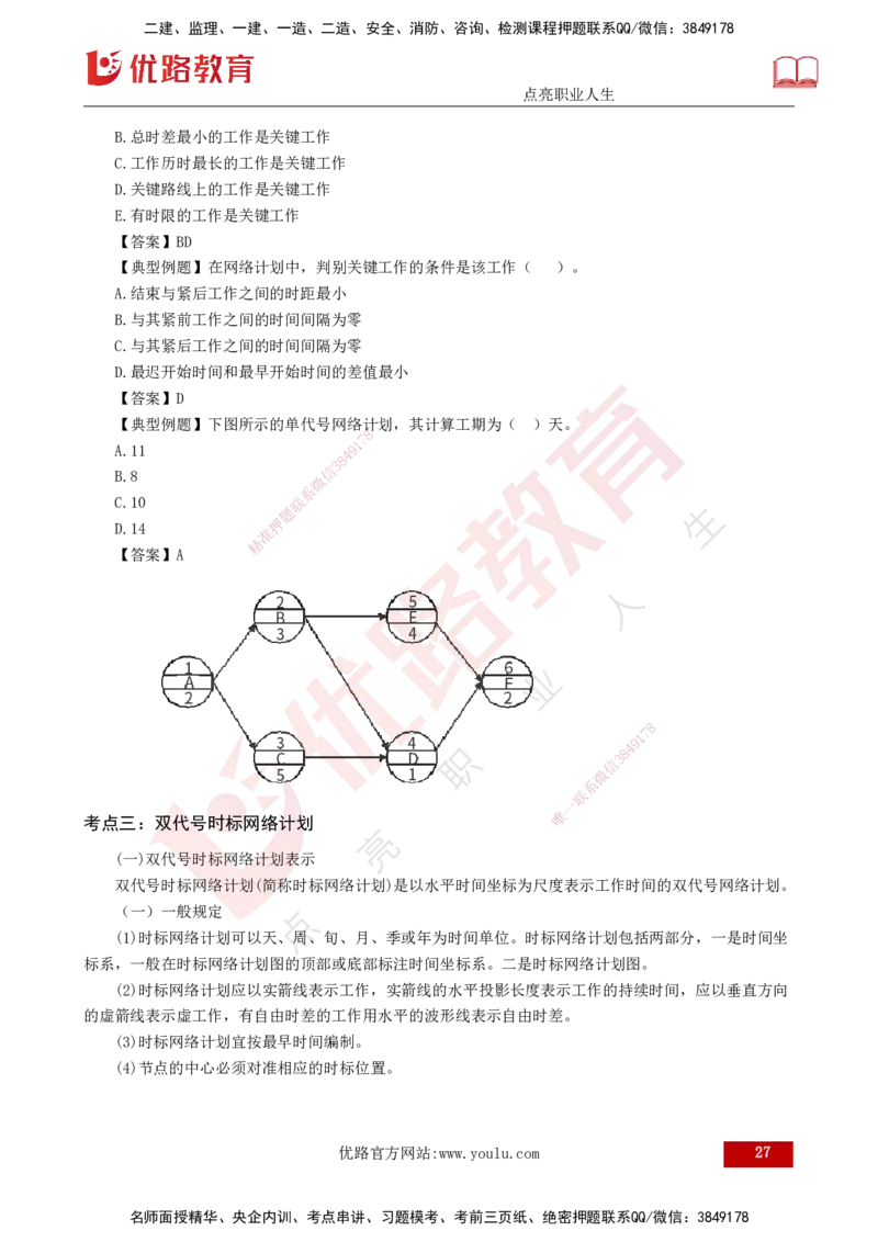 25年监理《进度（水利）》第3-5章讲义（打印版）_监理工程师_2025监理工程师_2025年监理工程师SVIP_2025年监理水利控制SVIP_02-基础精讲✿高端面授✿深度强化_00.新教材补录_92