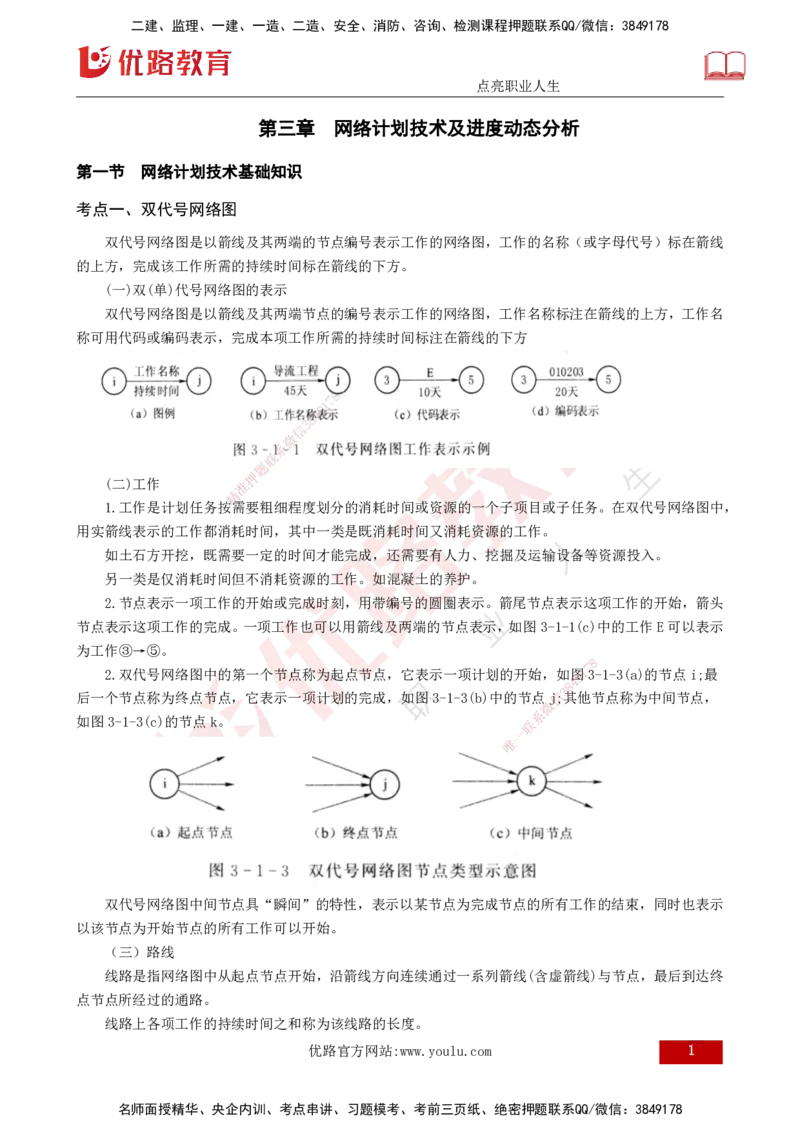 25年监理《进度（水利）》第3-5章讲义（打印版）_监理工程师_2025监理工程师_2025年监理工程师SVIP_2025年监理水利控制SVIP_02-基础精讲✿高端面授✿深度强化_00.新教材补录_92