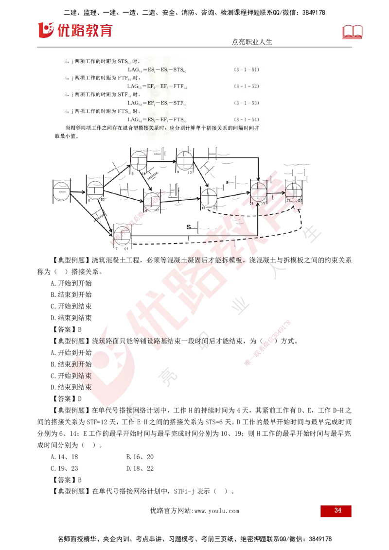 25年监理《进度（水利）》第3-5章讲义（打印版）_监理工程师_2025监理工程师_2025年监理工程师SVIP_2025年监理水利控制SVIP_02-基础精讲✿高端面授✿深度强化_00.新教材补录_92