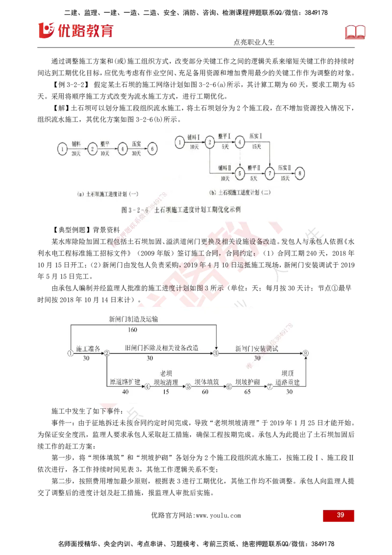 25年监理《进度（水利）》第3-5章讲义（打印版）_监理工程师_2025监理工程师_2025年监理工程师SVIP_2025年监理水利控制SVIP_02-基础精讲✿高端面授✿深度强化_00.新教材补录_92