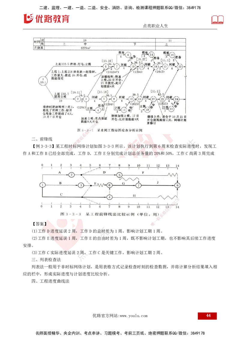 25年监理《进度（水利）》第3-5章讲义（打印版）_监理工程师_2025监理工程师_2025年监理工程师SVIP_2025年监理水利控制SVIP_02-基础精讲✿高端面授✿深度强化_00.新教材补录_92