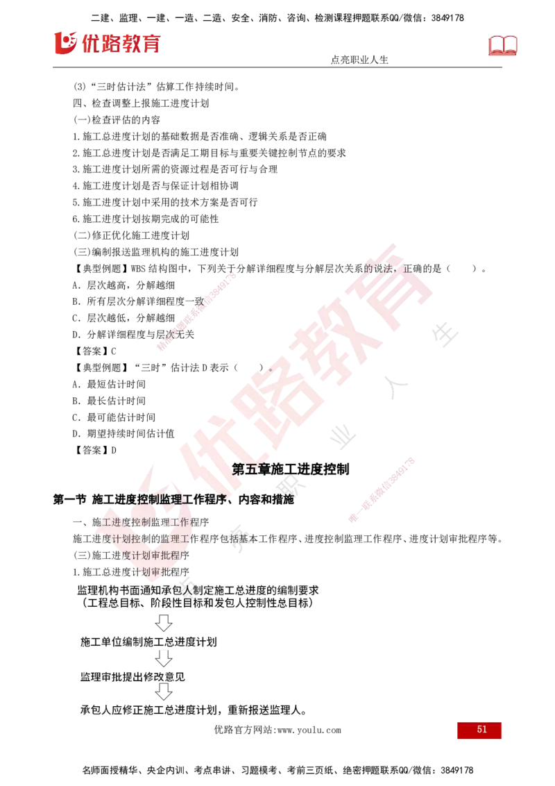 25年监理《进度（水利）》第3-5章讲义（打印版）_监理工程师_2025监理工程师_2025年监理工程师SVIP_2025年监理水利控制SVIP_02-基础精讲✿高端面授✿深度强化_00.新教材补录_92