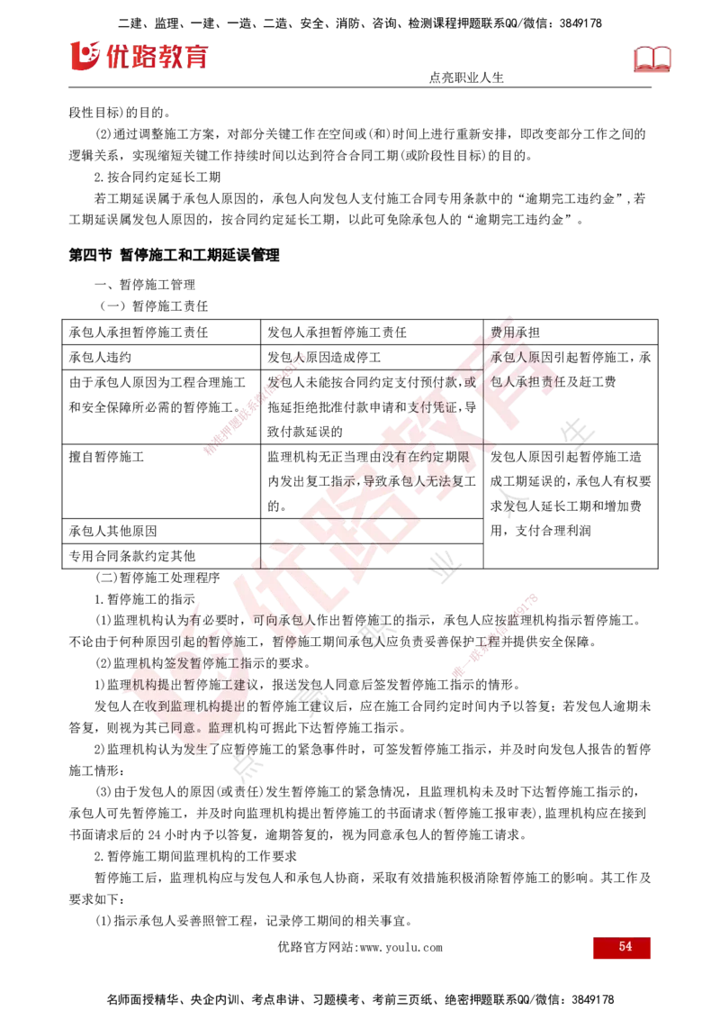 25年监理《进度（水利）》第3-5章讲义（打印版）_监理工程师_2025监理工程师_2025年监理工程师SVIP_2025年监理水利控制SVIP_02-基础精讲✿高端面授✿深度强化_00.新教材补录_92