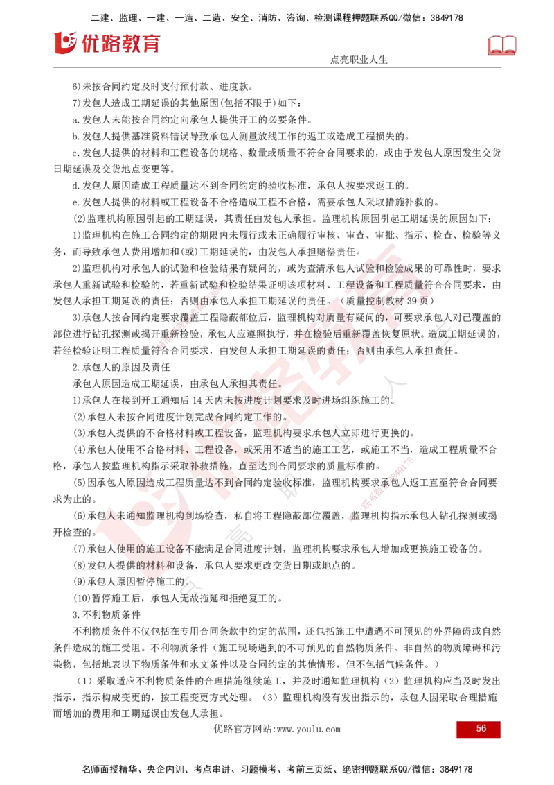 25年监理《进度（水利）》第3-5章讲义（打印版）_监理工程师_2025监理工程师_2025年监理工程师SVIP_2025年监理水利控制SVIP_02-基础精讲✿高端面授✿深度强化_00.新教材补录_92