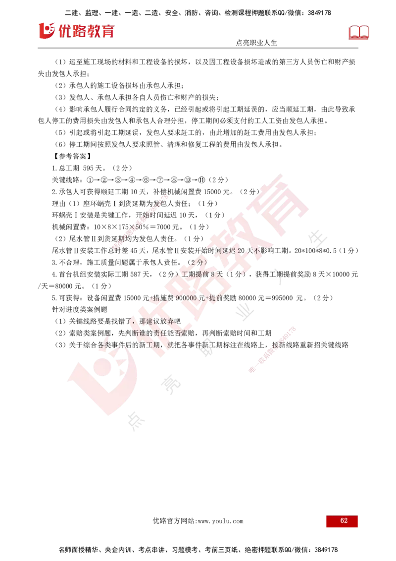 25年监理《进度（水利）》第3-5章讲义（打印版）_监理工程师_2025监理工程师_2025年监理工程师SVIP_2025年监理水利控制SVIP_02-基础精讲✿高端面授✿深度强化_00.新教材补录_92