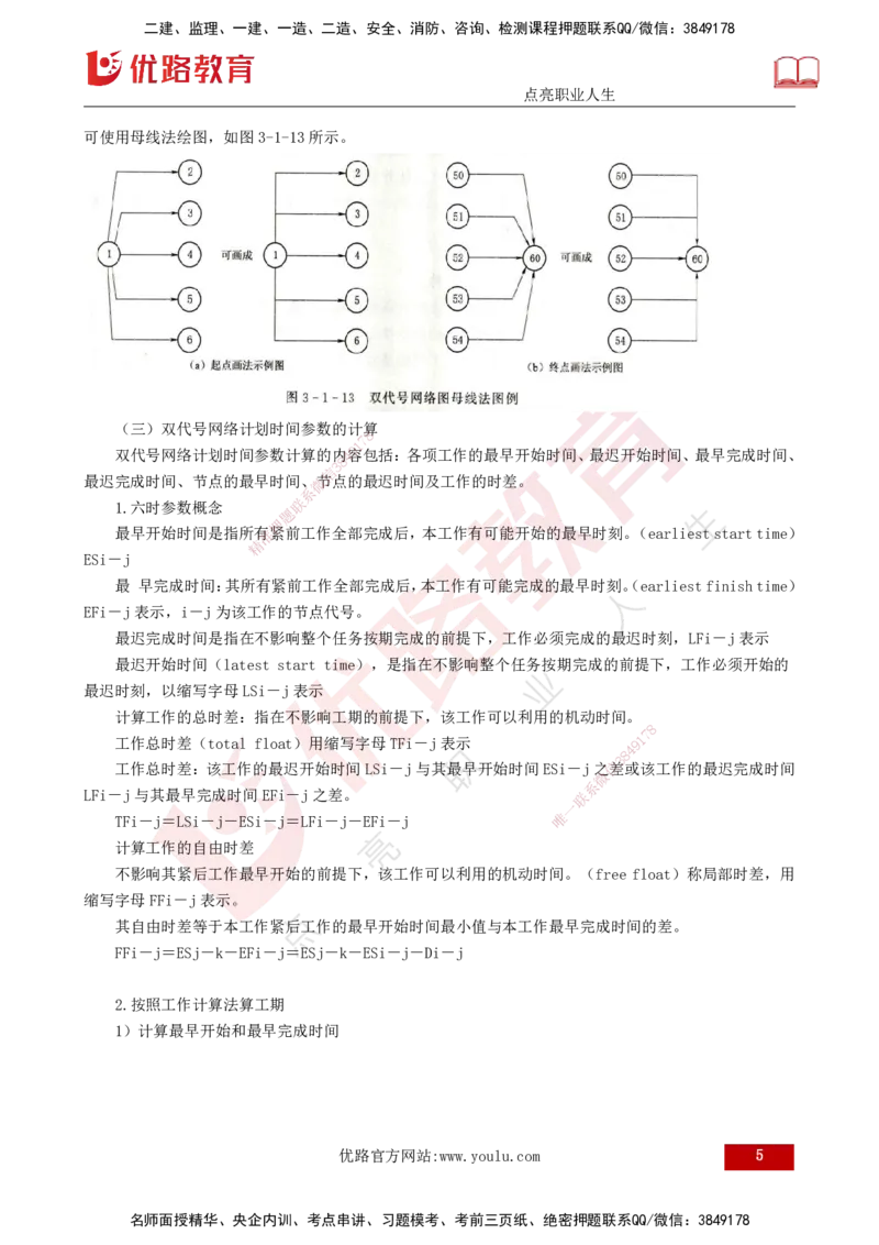25年监理《进度（水利）》第3-5章讲义（打印版）_监理工程师_2025监理工程师_2025年监理工程师SVIP_2025年监理水利控制SVIP_02-基础精讲✿高端面授✿深度强化_00.新教材补录_92