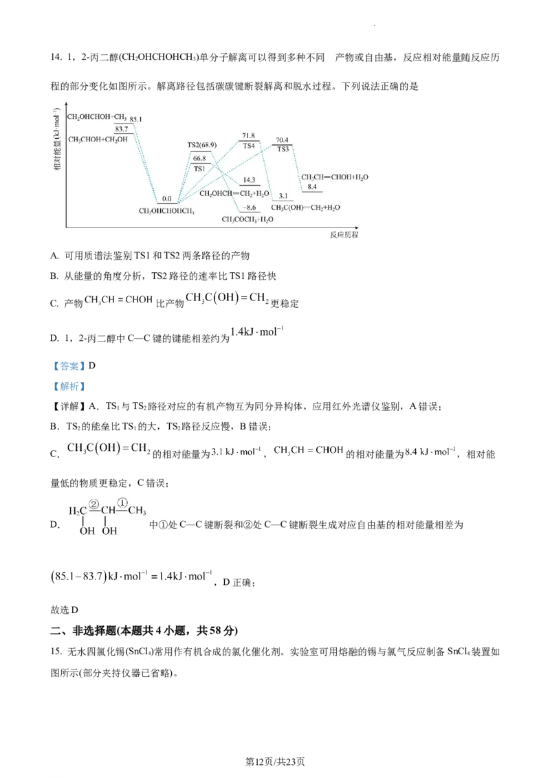 安徽省合肥市2024届高三第三次教学质量检测化学试题Word版含解析_2024年5月_01按日期_12号_2024届安徽省合肥一中等校5月高考适应性联考