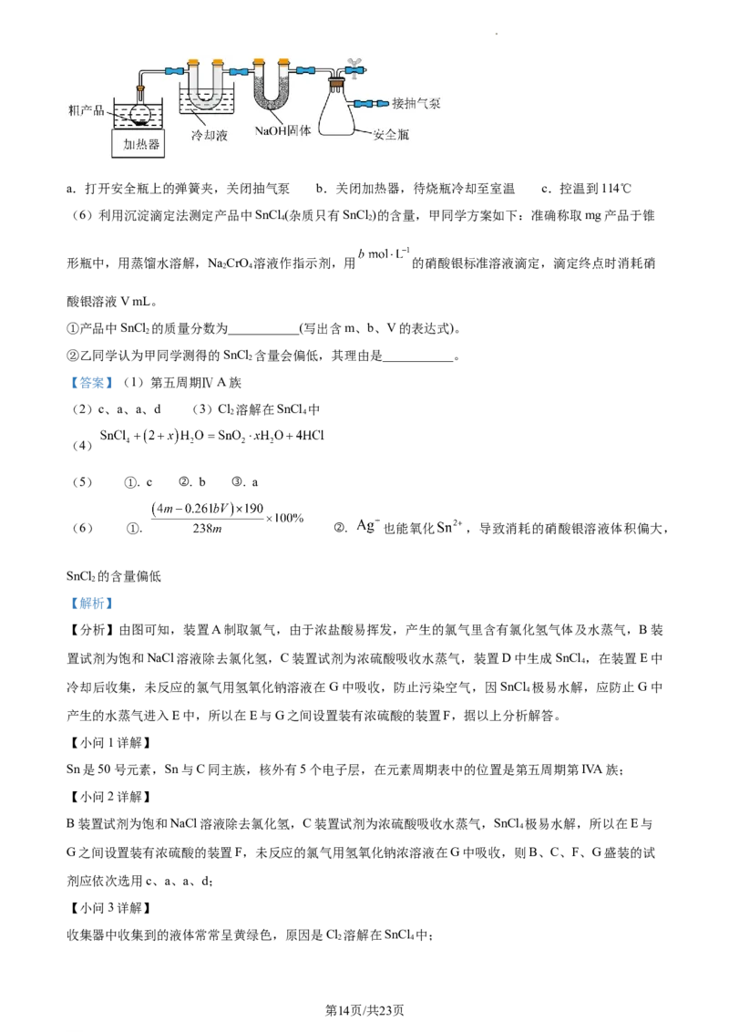 安徽省合肥市2024届高三第三次教学质量检测化学试题Word版含解析_2024年5月_01按日期_12号_2024届安徽省合肥一中等校5月高考适应性联考