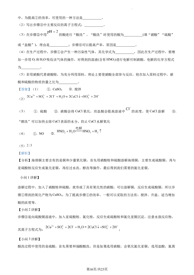 安徽省合肥市2024届高三第三次教学质量检测化学试题Word版含解析_2024年5月_01按日期_12号_2024届安徽省合肥一中等校5月高考适应性联考