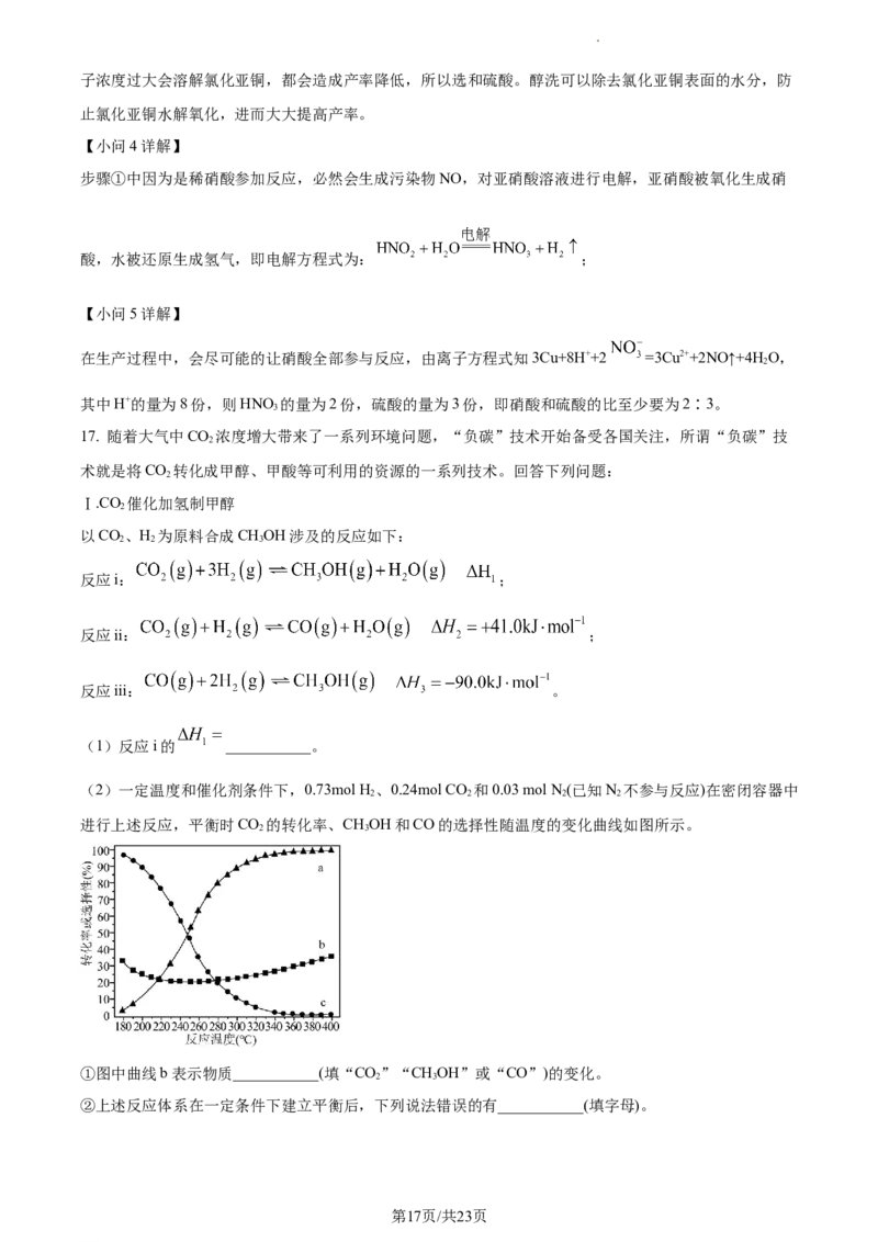 安徽省合肥市2024届高三第三次教学质量检测化学试题Word版含解析_2024年5月_01按日期_12号_2024届安徽省合肥一中等校5月高考适应性联考