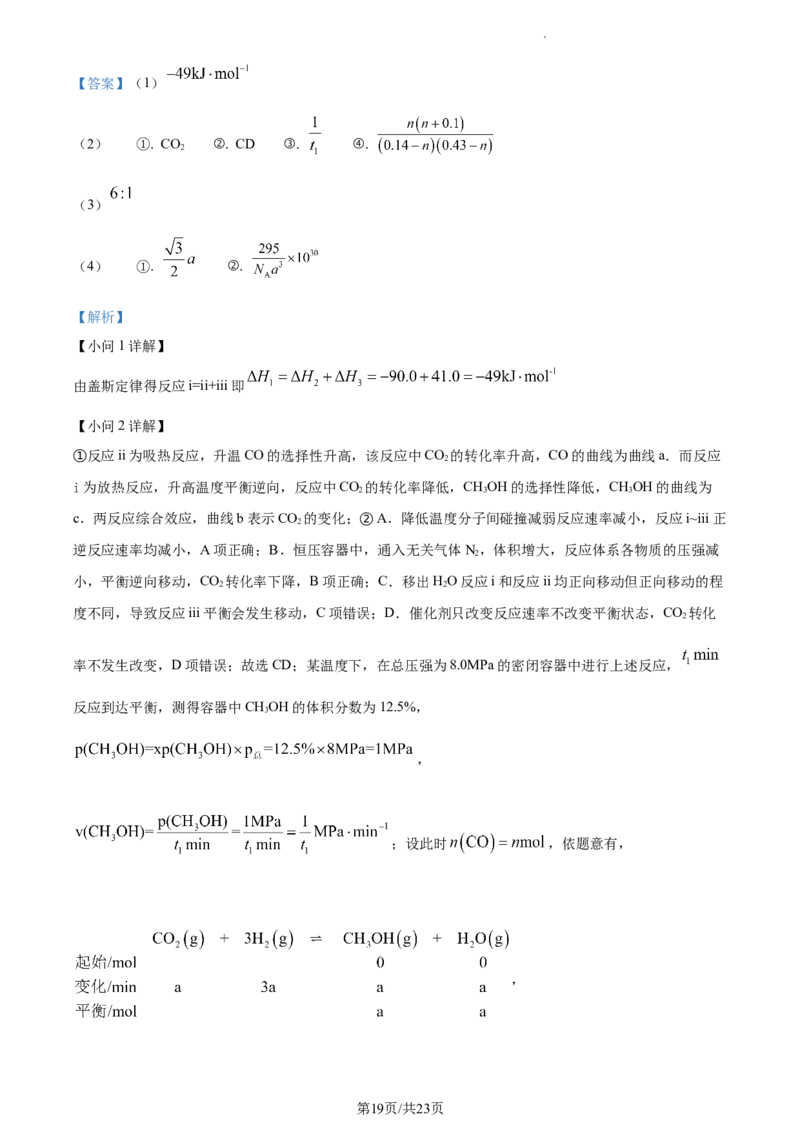 安徽省合肥市2024届高三第三次教学质量检测化学试题Word版含解析_2024年5月_01按日期_12号_2024届安徽省合肥一中等校5月高考适应性联考