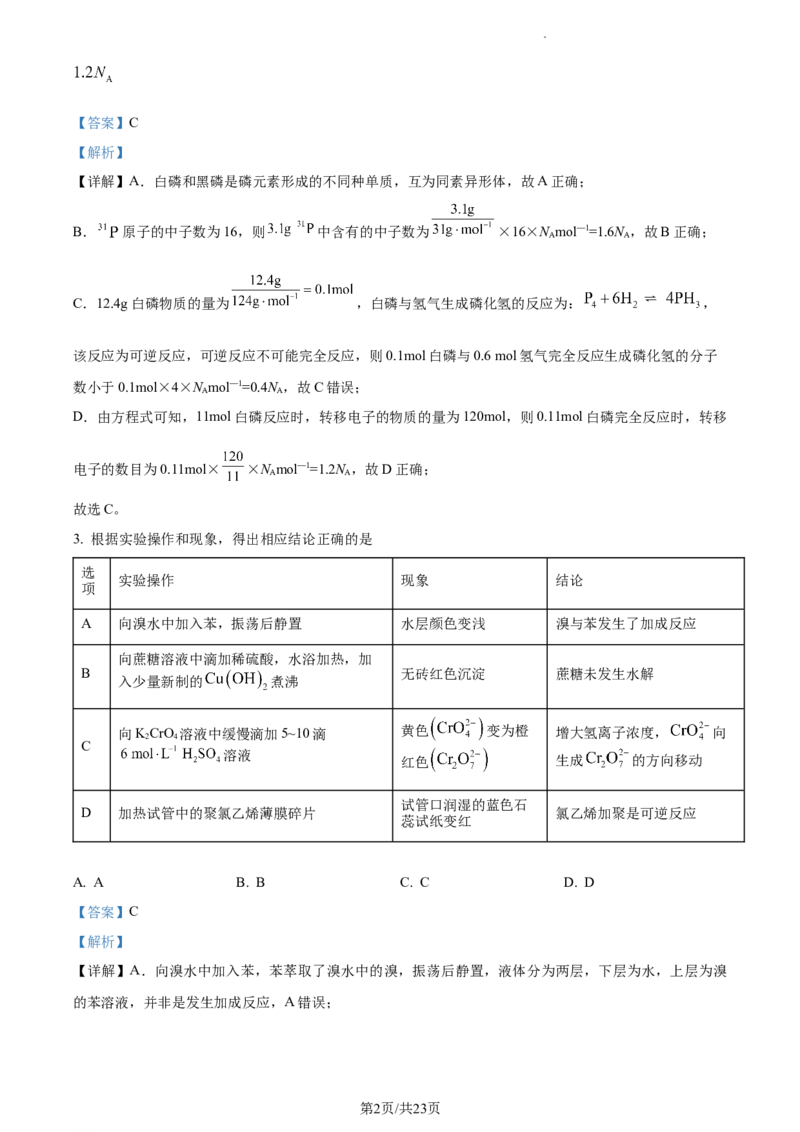 安徽省合肥市2024届高三第三次教学质量检测化学试题Word版含解析_2024年5月_01按日期_12号_2024届安徽省合肥一中等校5月高考适应性联考