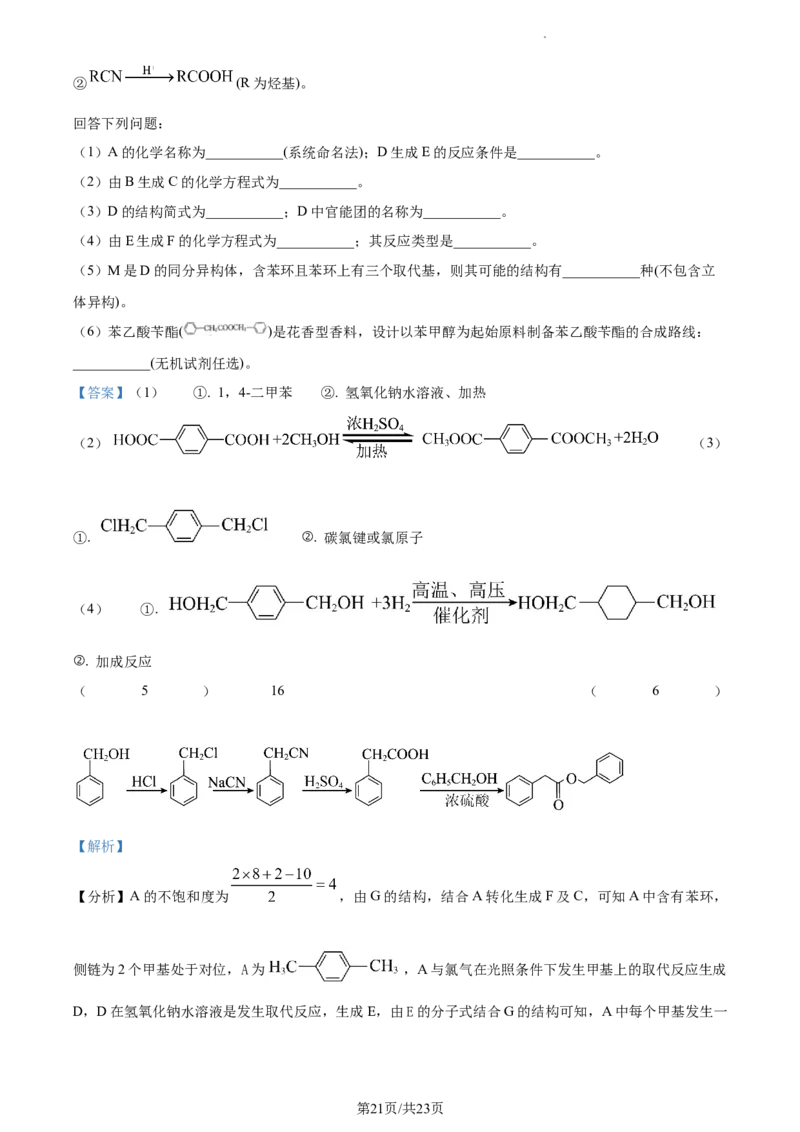 安徽省合肥市2024届高三第三次教学质量检测化学试题Word版含解析_2024年5月_01按日期_12号_2024届安徽省合肥一中等校5月高考适应性联考