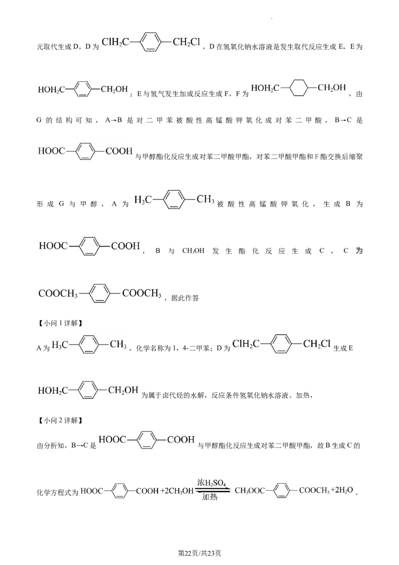 安徽省合肥市2024届高三第三次教学质量检测化学试题Word版含解析_2024年5月_01按日期_12号_2024届安徽省合肥一中等校5月高考适应性联考