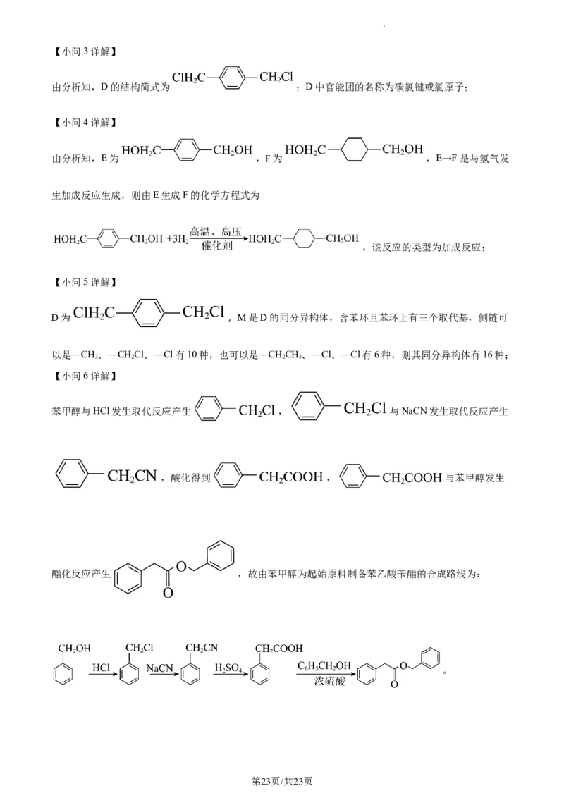 安徽省合肥市2024届高三第三次教学质量检测化学试题Word版含解析_2024年5月_01按日期_12号_2024届安徽省合肥一中等校5月高考适应性联考