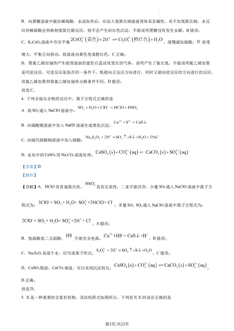 安徽省合肥市2024届高三第三次教学质量检测化学试题Word版含解析_2024年5月_01按日期_12号_2024届安徽省合肥一中等校5月高考适应性联考