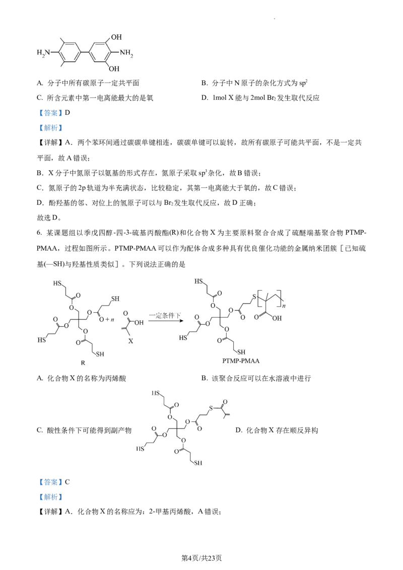 安徽省合肥市2024届高三第三次教学质量检测化学试题Word版含解析_2024年5月_01按日期_12号_2024届安徽省合肥一中等校5月高考适应性联考