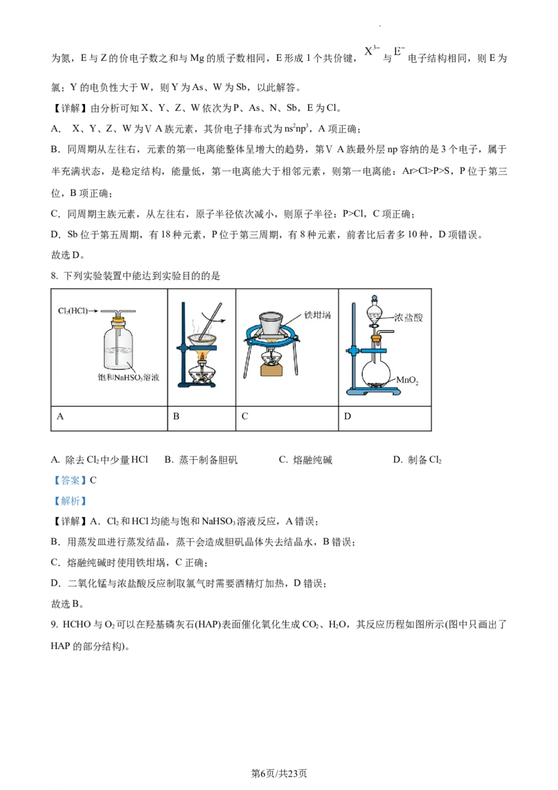 安徽省合肥市2024届高三第三次教学质量检测化学试题Word版含解析_2024年5月_01按日期_12号_2024届安徽省合肥一中等校5月高考适应性联考