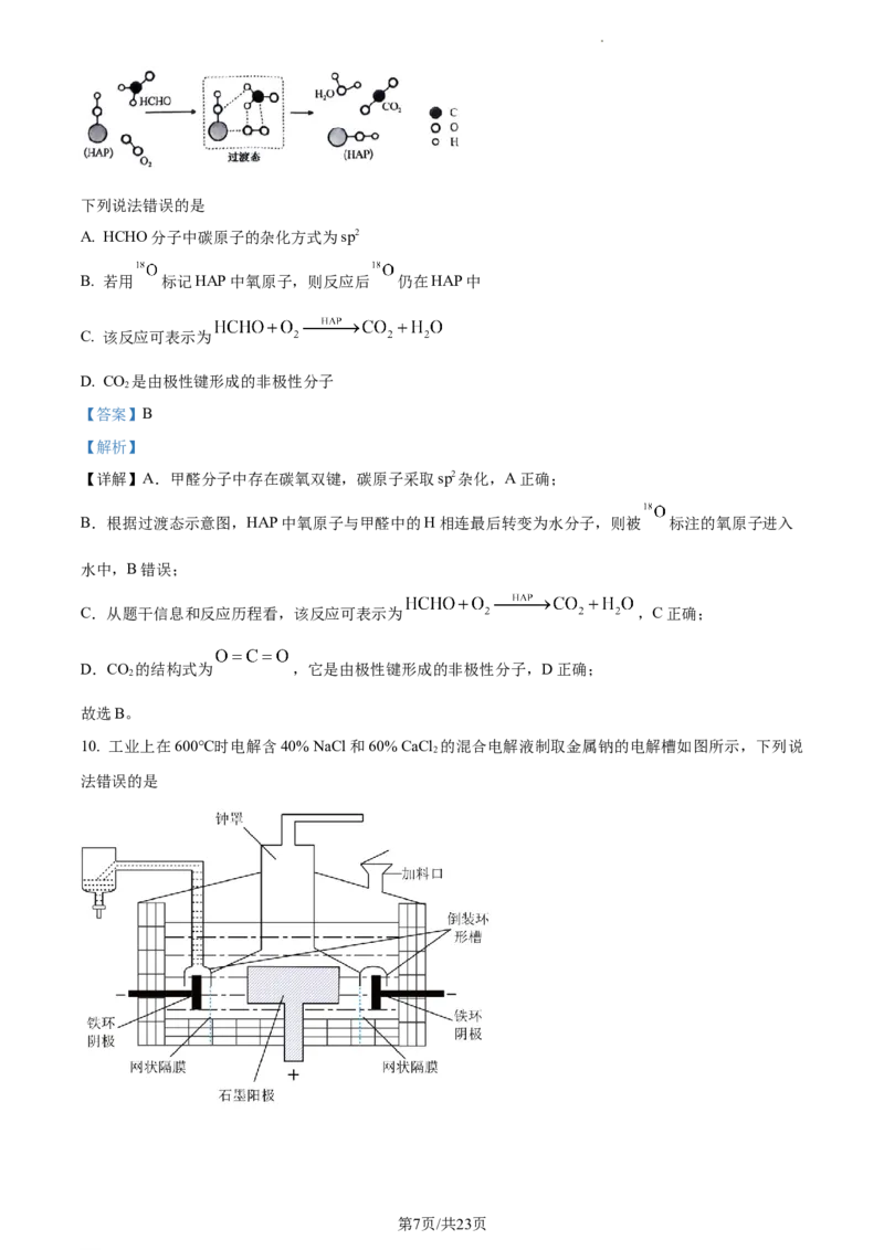 安徽省合肥市2024届高三第三次教学质量检测化学试题Word版含解析_2024年5月_01按日期_12号_2024届安徽省合肥一中等校5月高考适应性联考