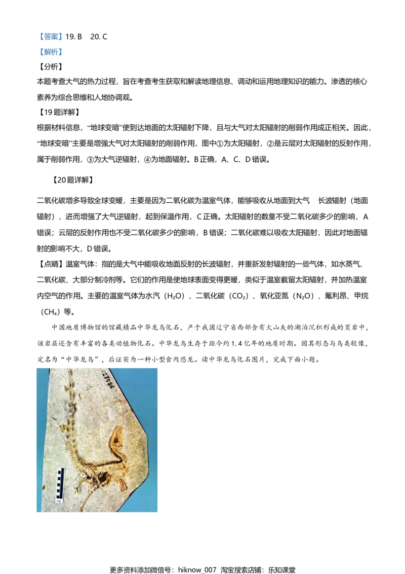 高一上学期期末地理试题（解析版）_E015高中全科试卷_地理试题_必修1_4.期末试卷_高一上学期期末地理试题05