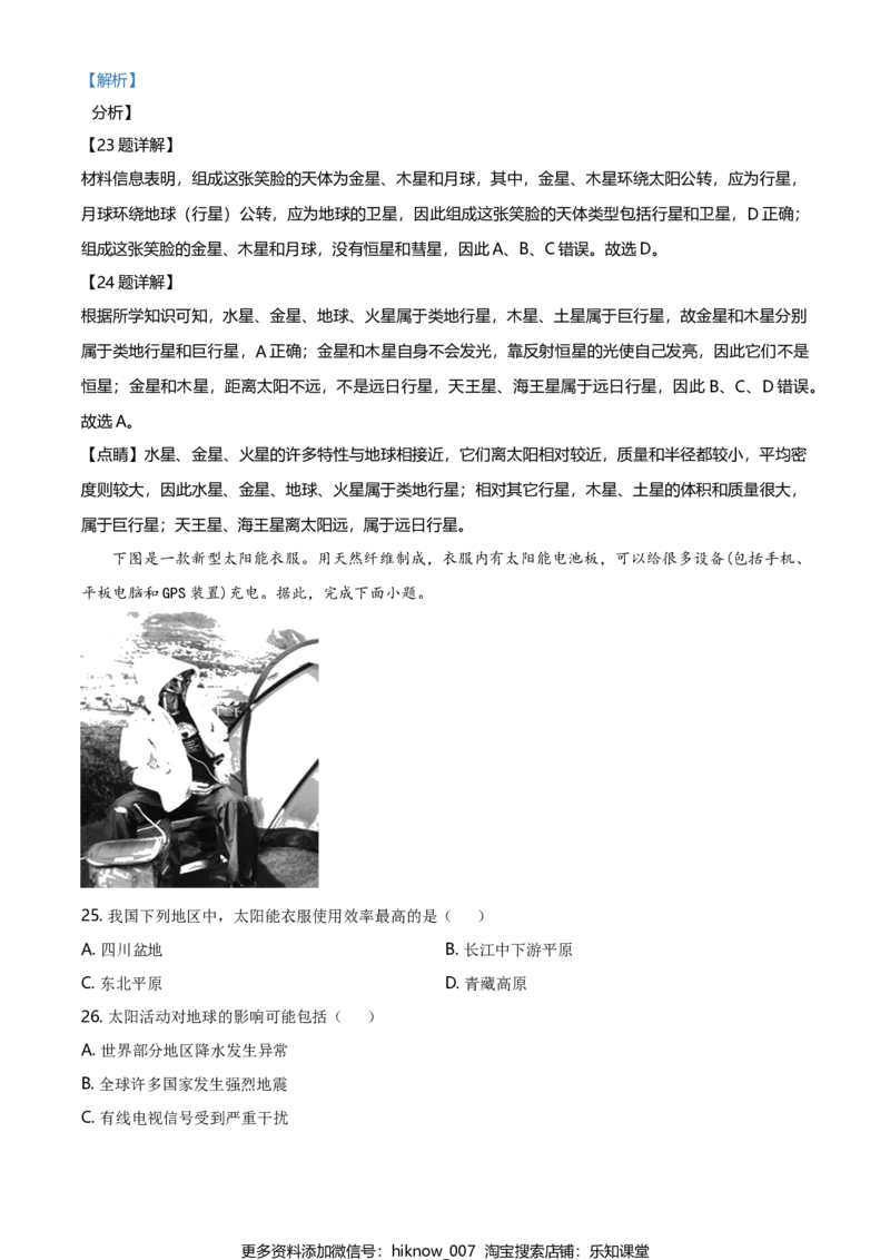 高一上学期期末地理试题（解析版）_E015高中全科试卷_地理试题_必修1_4.期末试卷_高一上学期期末地理试题05