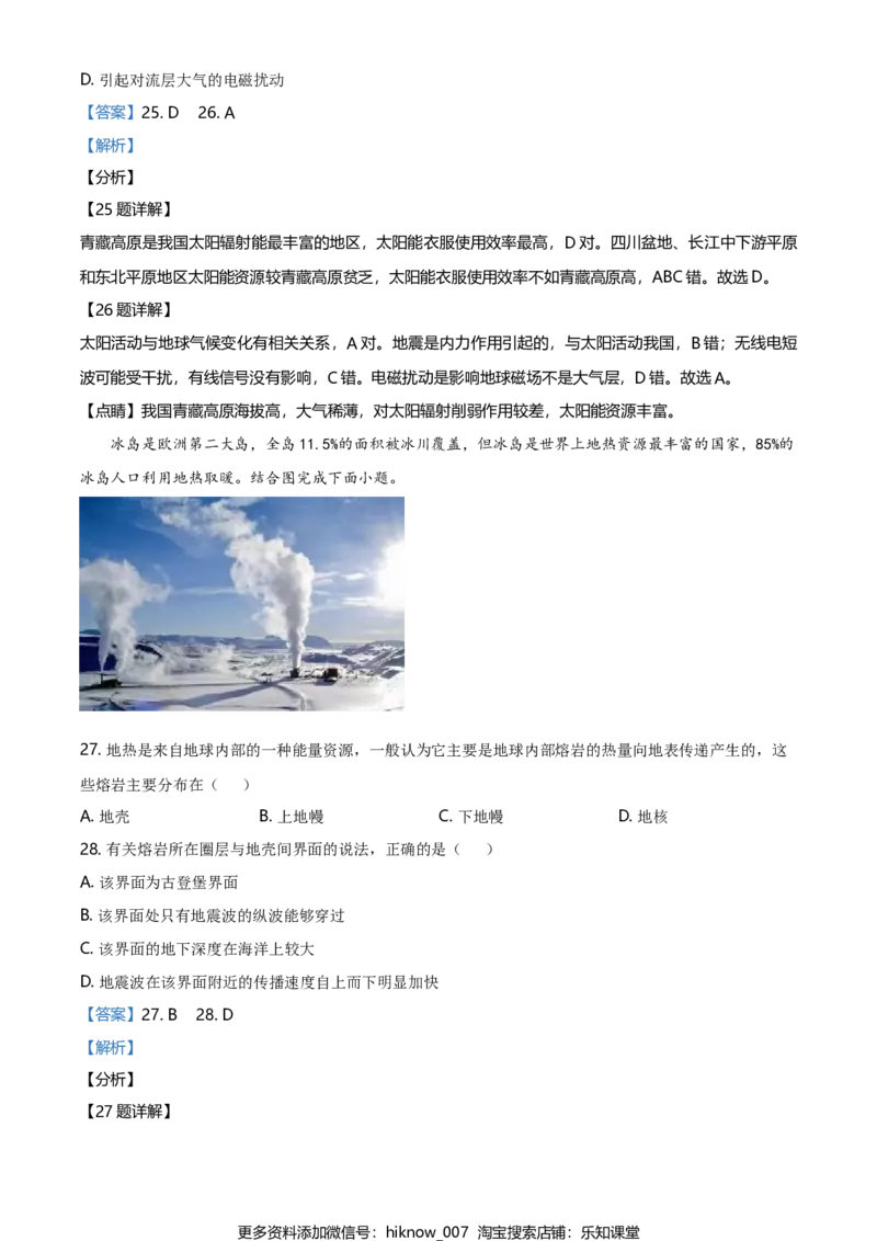 高一上学期期末地理试题（解析版）_E015高中全科试卷_地理试题_必修1_4.期末试卷_高一上学期期末地理试题05