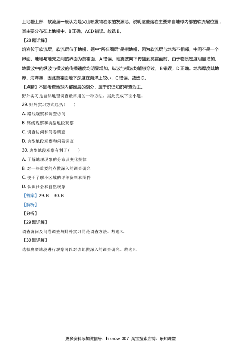 高一上学期期末地理试题（解析版）_E015高中全科试卷_地理试题_必修1_4.期末试卷_高一上学期期末地理试题05