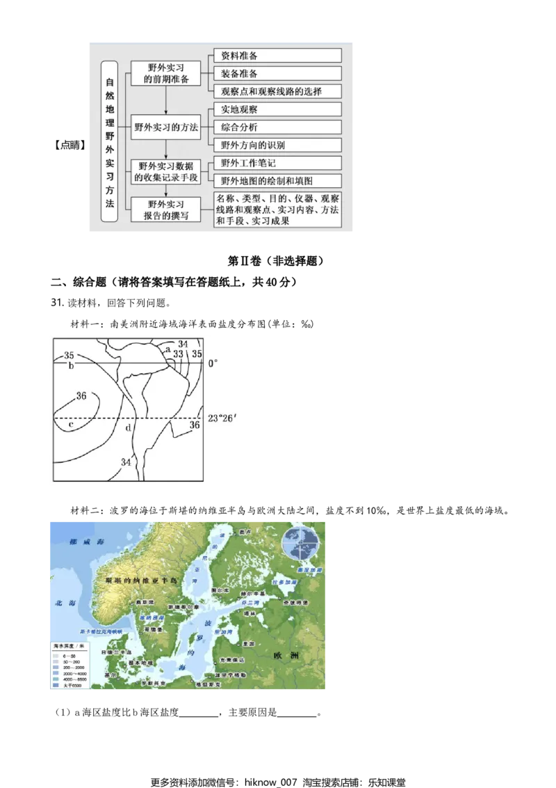 高一上学期期末地理试题（解析版）_E015高中全科试卷_地理试题_必修1_4.期末试卷_高一上学期期末地理试题05