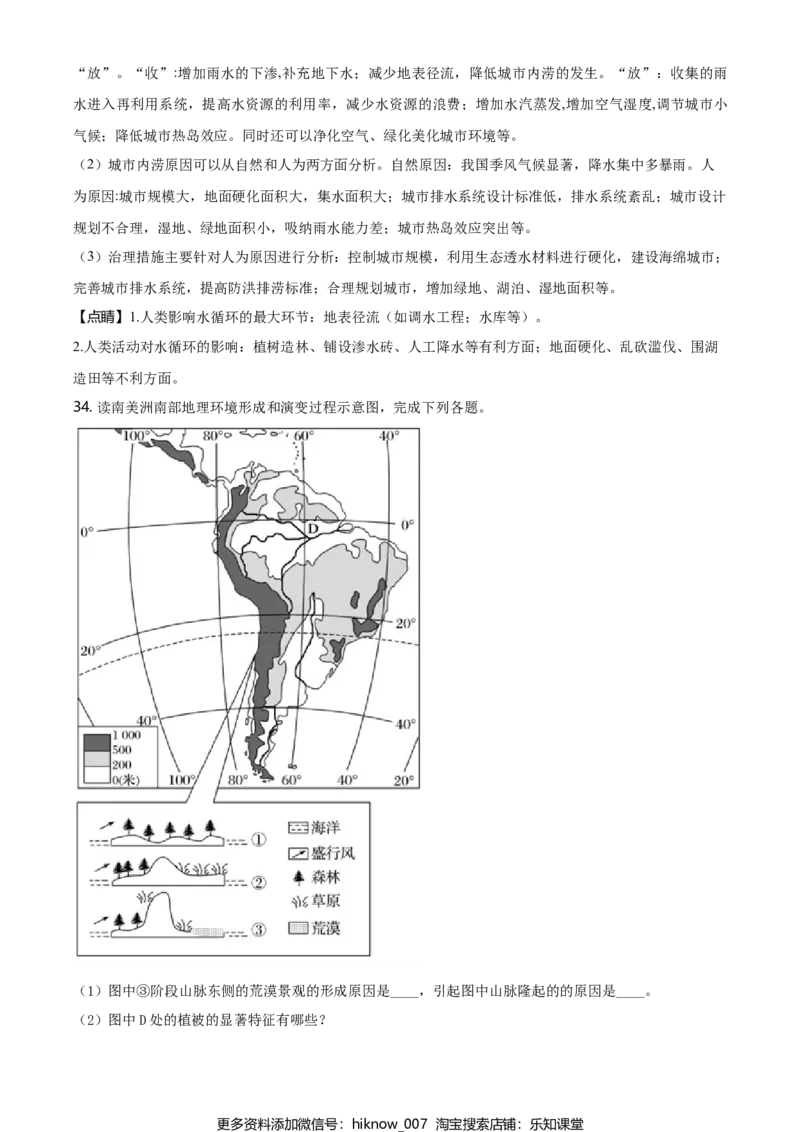 高一上学期期末地理试题（解析版）_E015高中全科试卷_地理试题_必修1_4.期末试卷_高一上学期期末地理试题05