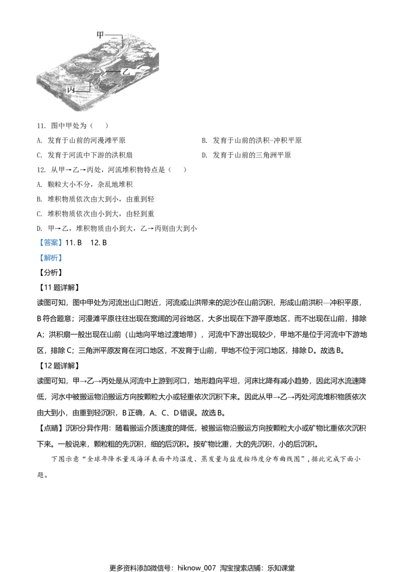 高一上学期期末地理试题（解析版）_E015高中全科试卷_地理试题_必修1_4.期末试卷_高一上学期期末地理试题05