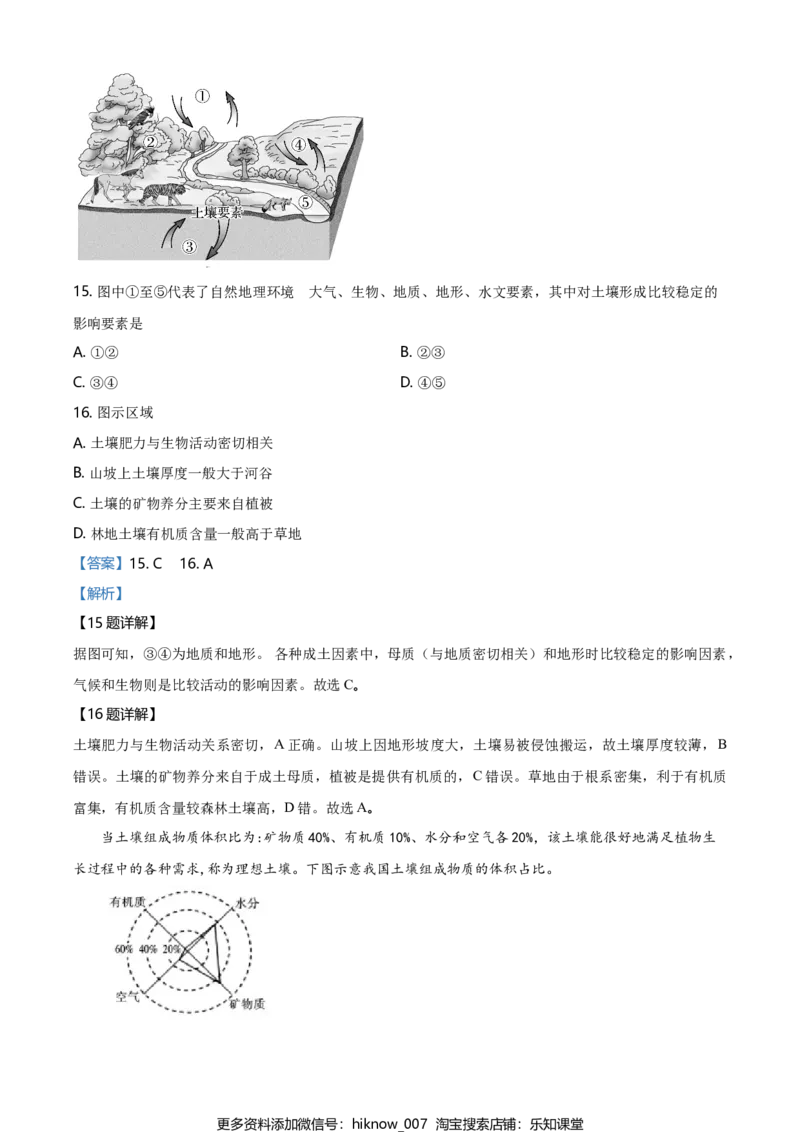 高一上学期期末地理试题（解析版）_E015高中全科试卷_地理试题_必修1_4.期末试卷_高一上学期期末地理试题05