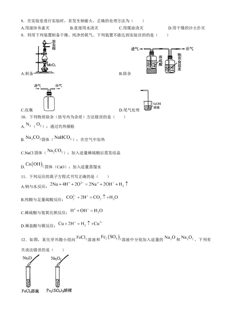 青海省海南州2024-2025学年高一上学期期中质量检测试题化学Word版含答案_2024-2025高一（7-7月题库）_2024年12月试卷_1224青海省海南州2024-2025学年高一上学期期中质量检测试题