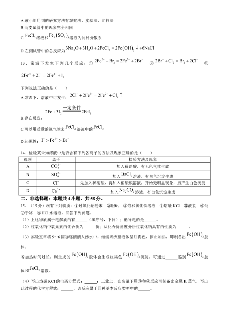 青海省海南州2024-2025学年高一上学期期中质量检测试题化学Word版含答案_2024-2025高一（7-7月题库）_2024年12月试卷_1224青海省海南州2024-2025学年高一上学期期中质量检测试题